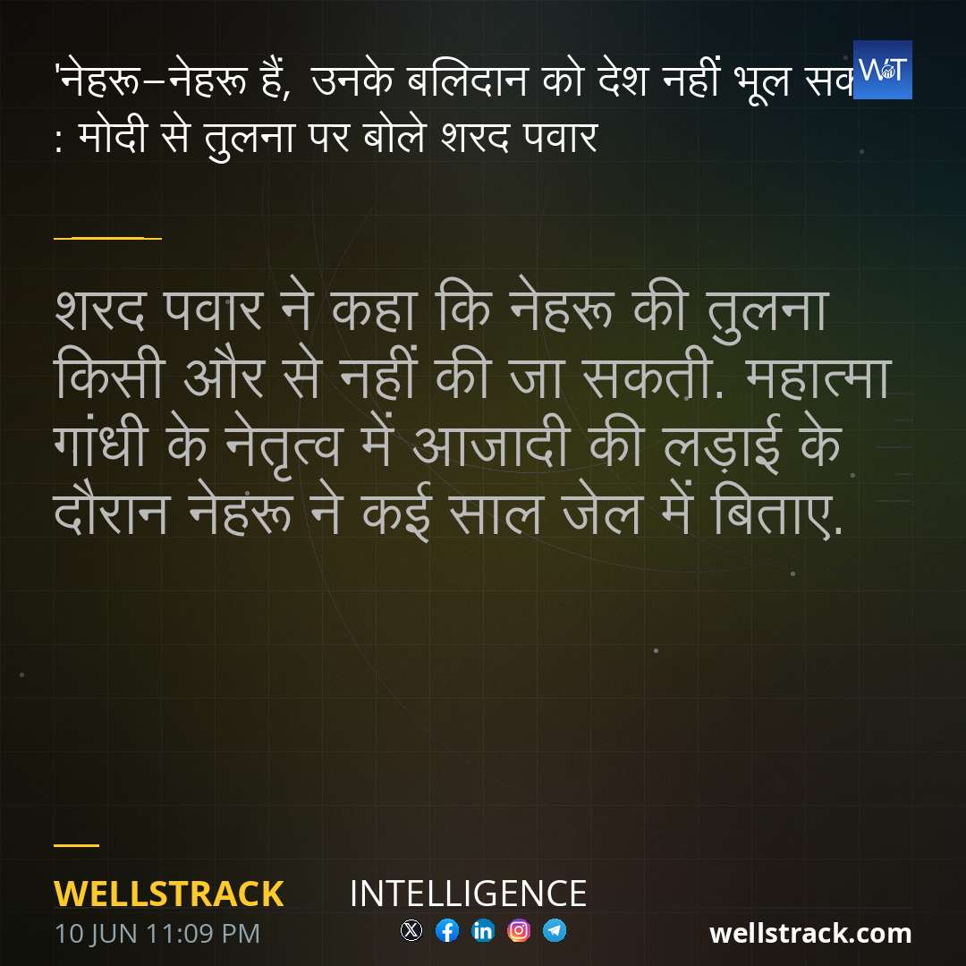 'नेहरू-नेहरू हैं, उनके बलिदान को देश नहीं भूल सकता' : मोदी से तुलना पर बोले शरद पवार — WellsTrack