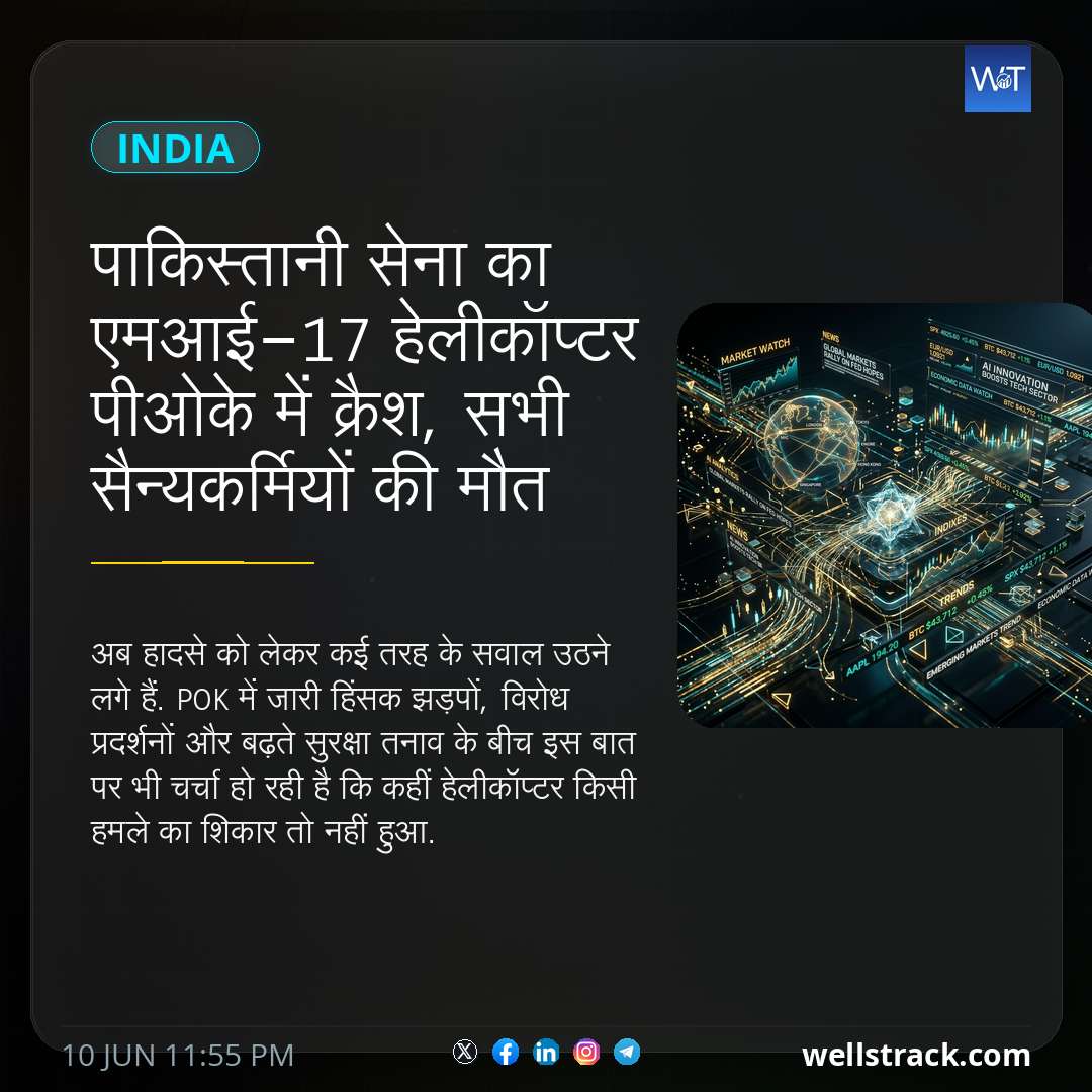 पाकिस्तानी सेना का एमआई-17 हेलीकॉप्टर पीओके में क्रैश, सभी सैन्यकर्मियों की मौत — WellsTrack