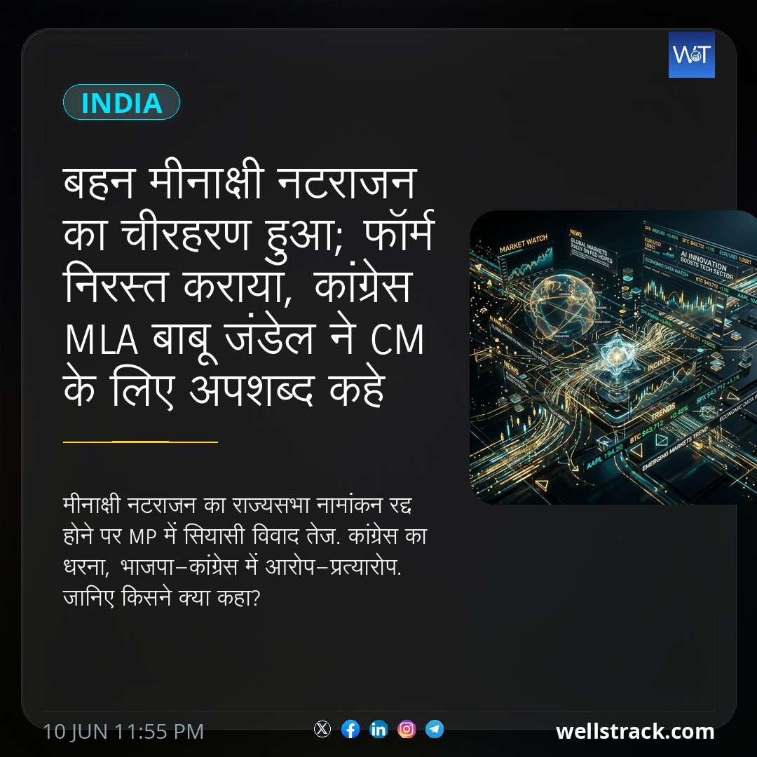 बहन मीनाक्षी नटराजन का चीरहरण हुआ; फॉर्म निरस्त कराया, कांग्रेस MLA बाबू जंडेल ने CM के लिए अपशब्द कहे — WellsTrack
