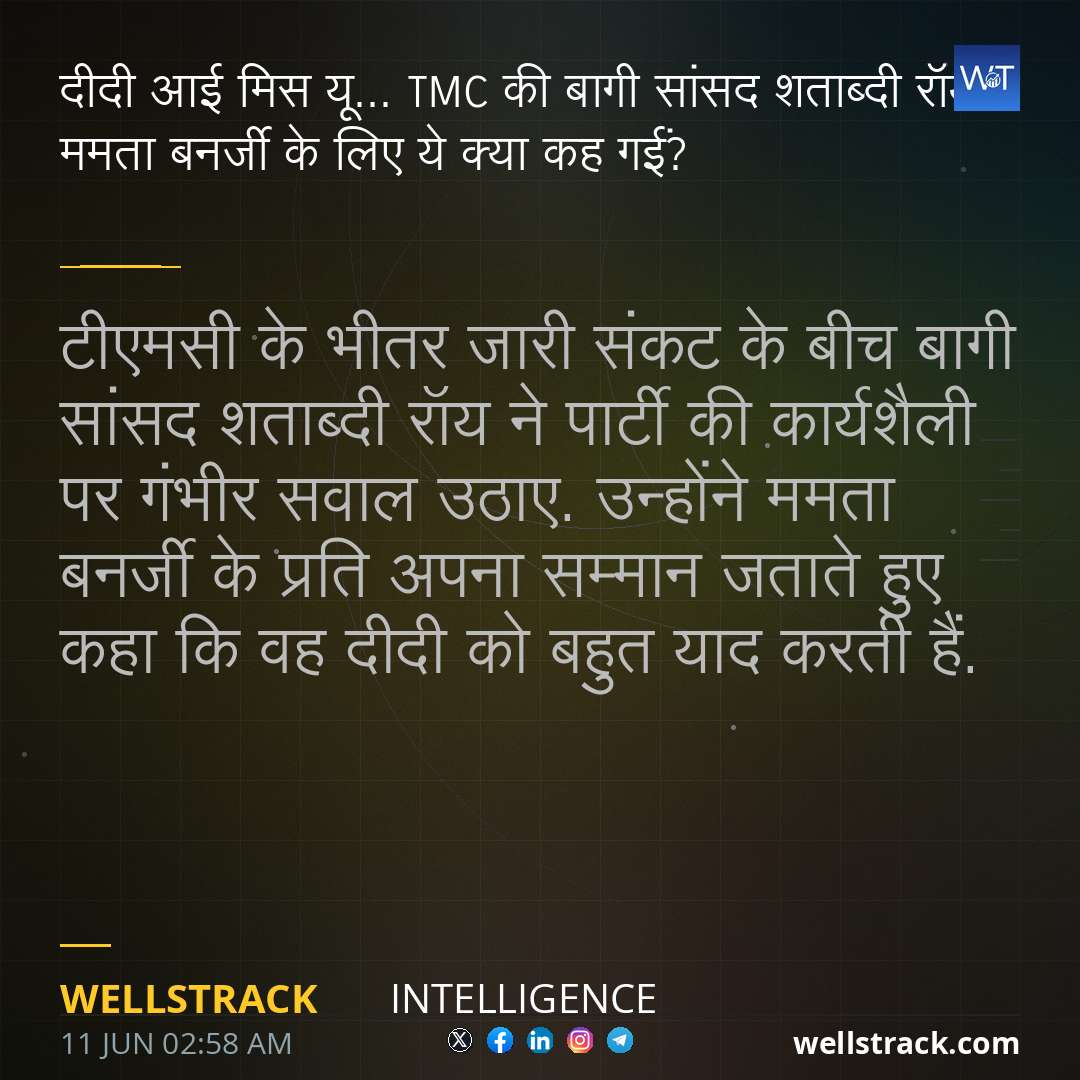 दीदी आई मिस यू... TMC की बागी सांसद शताब्दी रॉय ने ममता बनर्जी के लिए ये क्या कह गईं? — WellsTrack