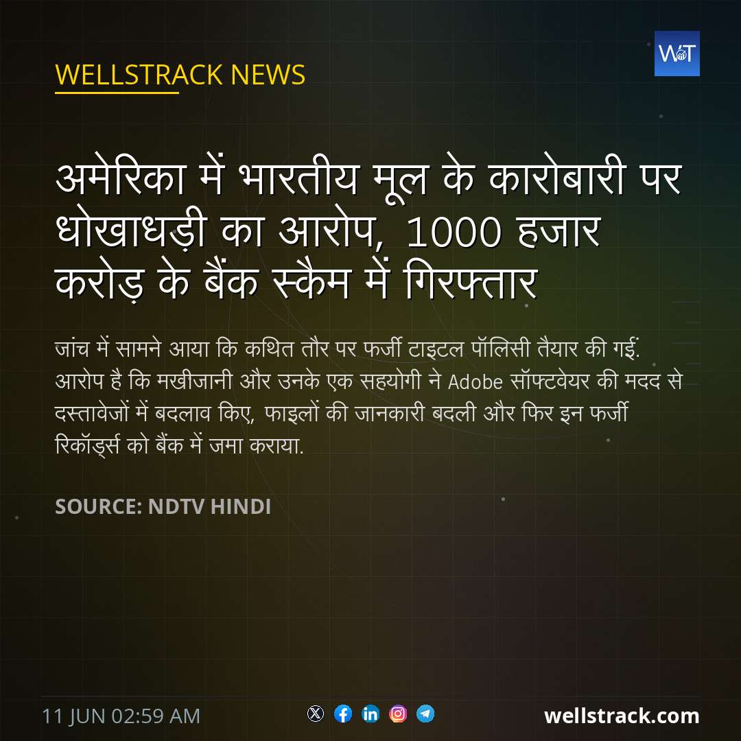 अमेरिका में भारतीय मूल के कारोबारी पर धोखाधड़ी का आरोप, 1000 हजार करोड़ के बैंक स्कैम में गिरफ्तार — WellsTrack