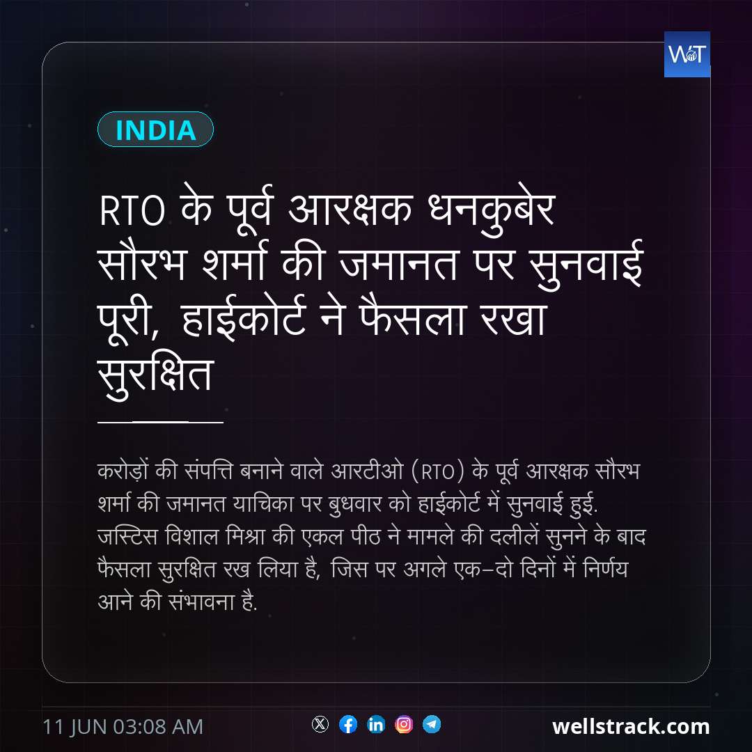 RTO के पूर्व आरक्षक धनकुबेर सौरभ शर्मा की जमानत पर सुनवाई पूरी, हाईकोर्ट ने फैसला रखा सुरक्षित — WellsTrack