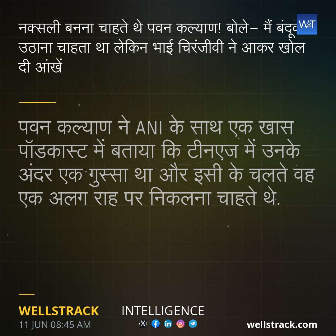 नक्सली बनना चाहते थे पवन कल्याण! बोले- मैं बंदूक उठाना चाहता था लेकिन भाई चिरंजीवी ने आकर खोल दी आंखें — WellsTrack