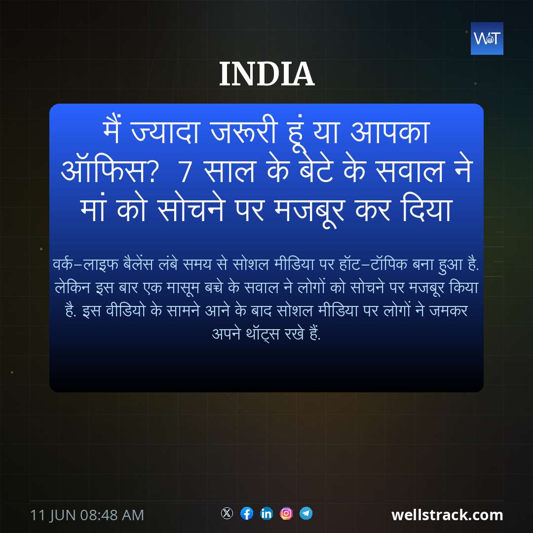 मैं ज्यादा जरूरी हूं या आपका ऑफिस? 7 साल के बेटे के सवाल ने मां को सोचने पर मजबूर कर दिया — WellsTrack