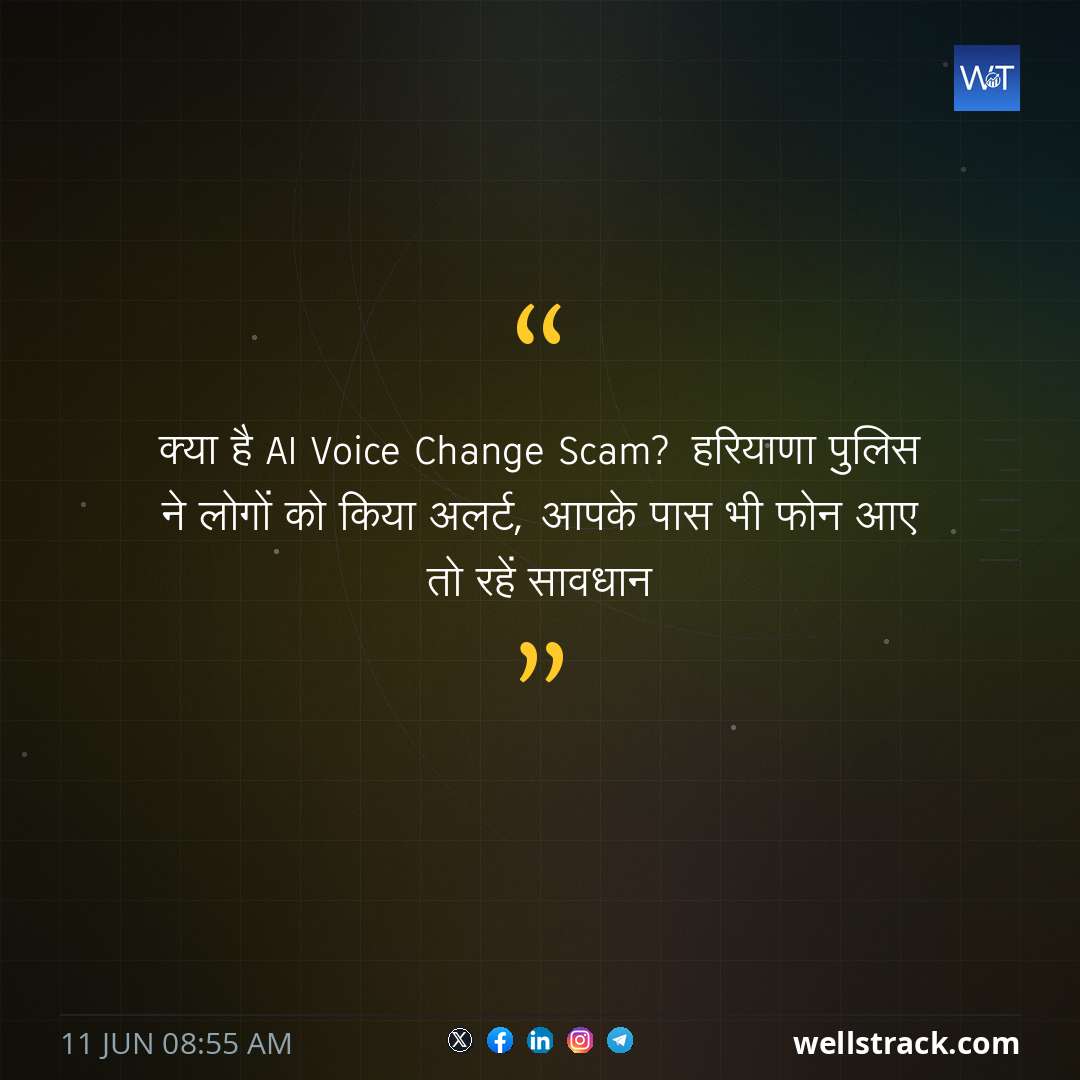 क्या है AI Voice Change Scam? हरियाणा पुलिस ने लोगों को किया अलर्ट, आपके पास भी फोन आए तो रहें सावधान — WellsTrack