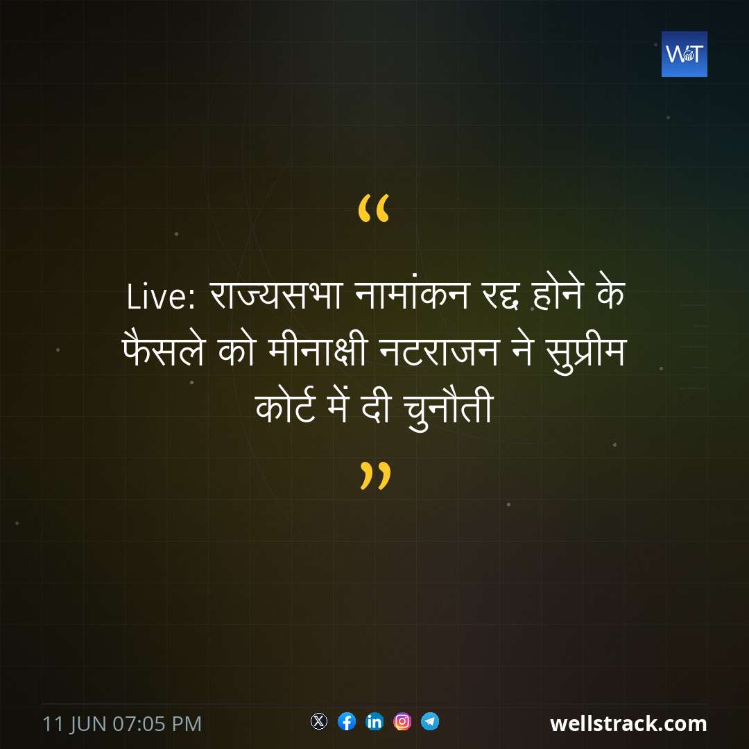 Live: राज्यसभा नामांकन रद्द होने के फैसले को मीनाक्षी नटराजन ने सुप्रीम कोर्ट में दी चुनौती
