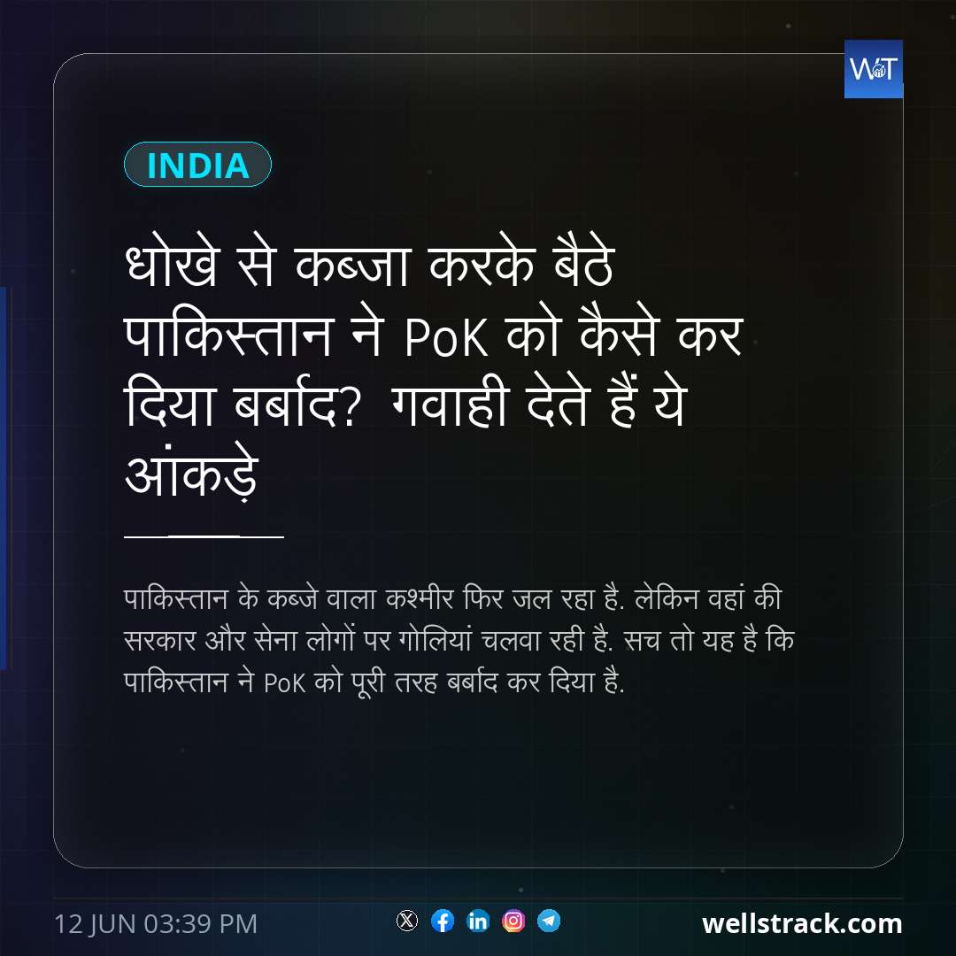 धोखे से कब्जा करके बैठे पाकिस्तान ने PoK को कैसे कर दिया बर्बाद? गवाही देते हैं ये आंकड़े