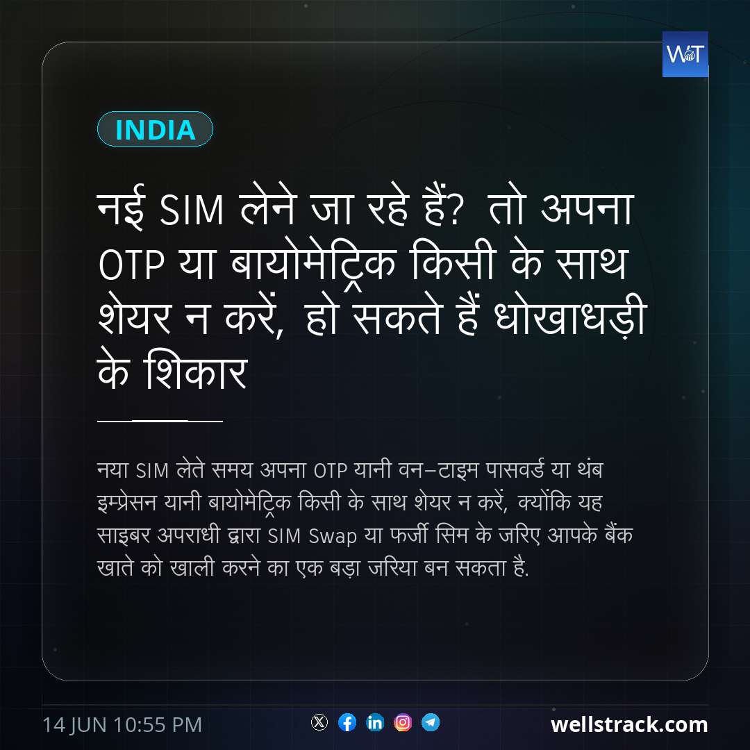 नई SIM लेने जा रहे हैं? तो अपना OTP या बायोमेट्रिक किसी के साथ शेयर न करें, हो सकते हैं धोखाधड़ी के शिकार — WellsTrack