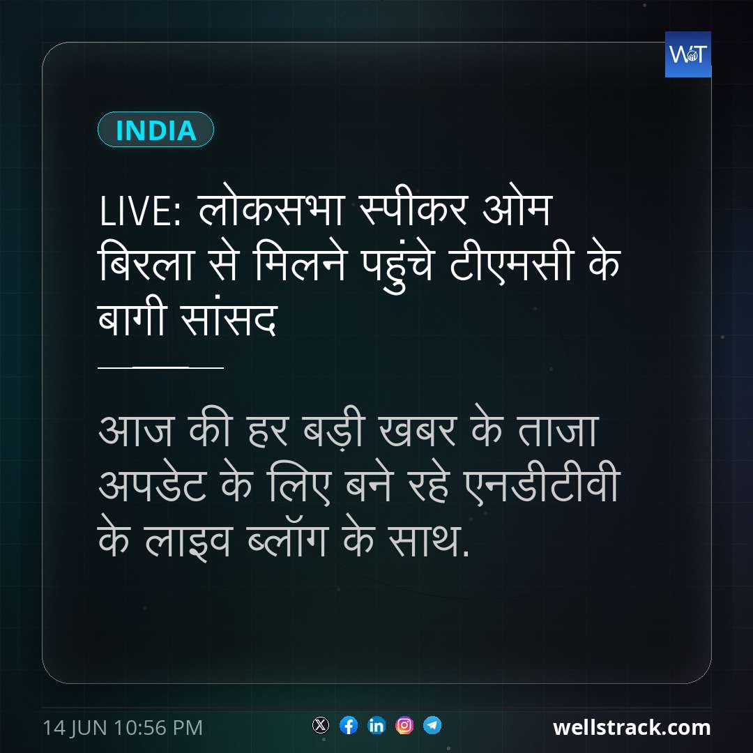 LIVE: लोकसभा स्पीकर ओम बिरला से मिलने पहुंचे टीएमसी के बागी सांसद — WellsTrack