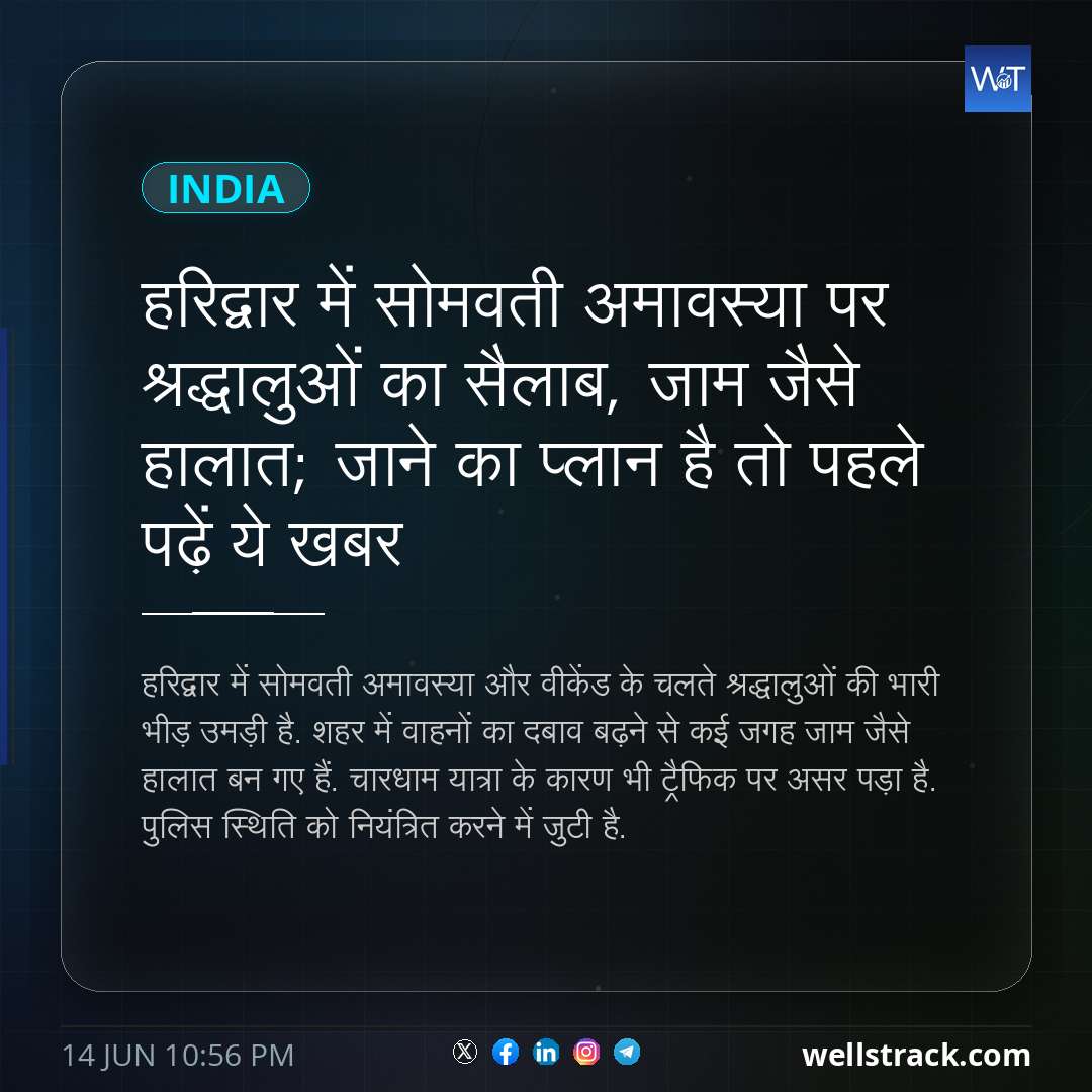 हरिद्वार में सोमवती अमावस्या पर श्रद्धालुओं का सैलाब, जाम जैसे हालात; जाने का प्लान है तो पहले पढ़ें ये खबर — WellsTrack