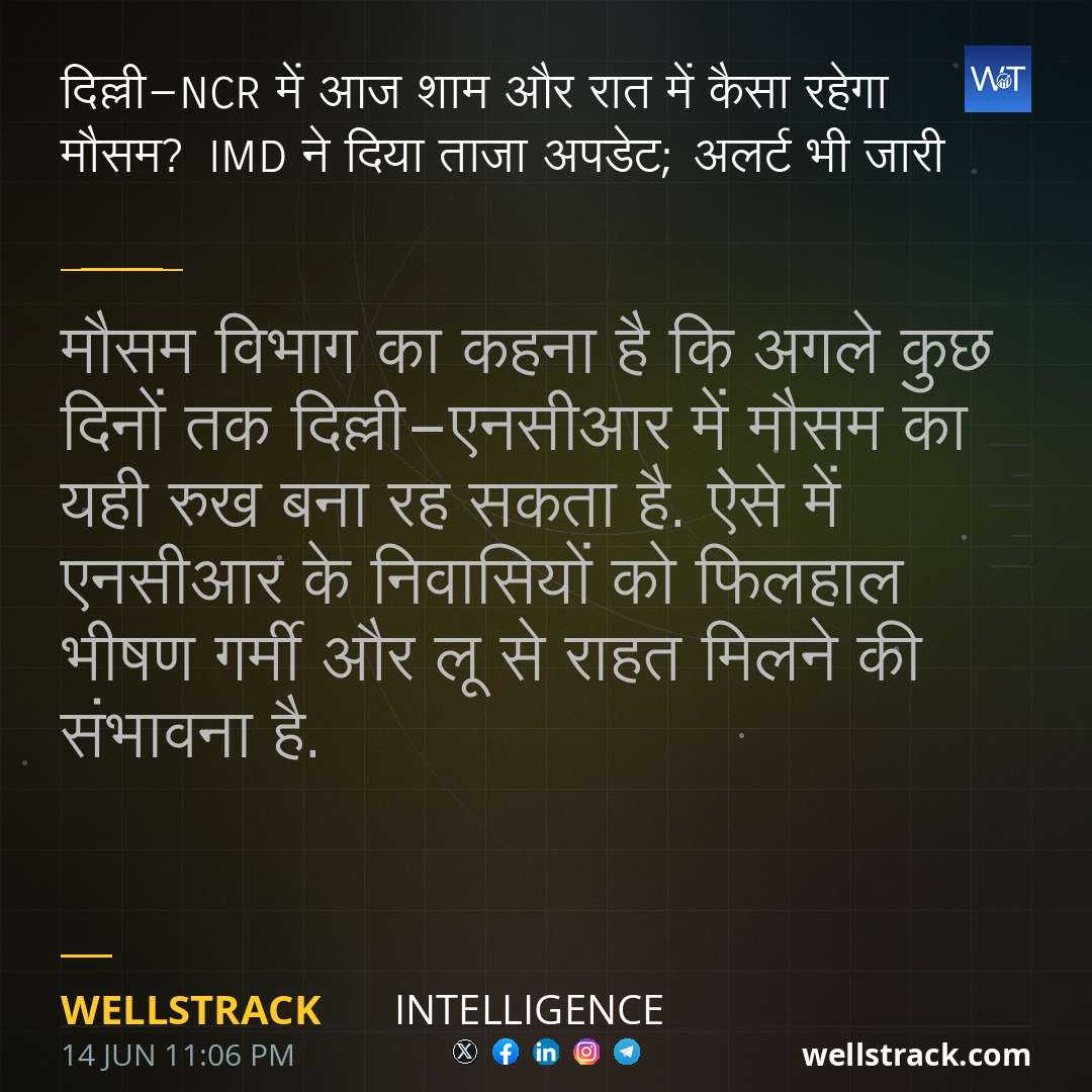दिल्ली-NCR में आज शाम और रात में कैसा रहेगा मौसम? IMD ने दिया ताजा अपडेट; अलर्ट भी जारी — WellsTrack