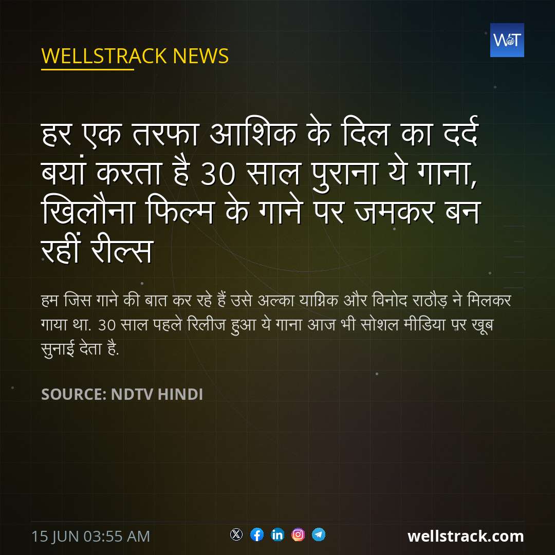 हर एक तरफा आशिक के दिल का दर्द बयां करता है 30 साल पुराना ये गाना, खिलौना फिल्म के गाने पर जमकर बन रहीं रील्स — WellsTrack