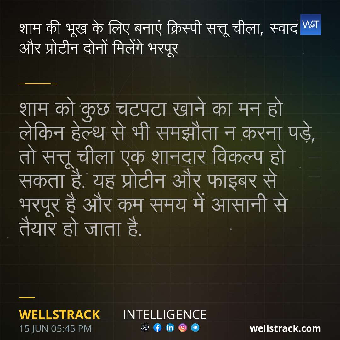 शाम की भूख के लिए बनाएं क्रिस्पी सत्तू चीला, स्वाद और प्रोटीन दोनों मिलेंगे भरपूर